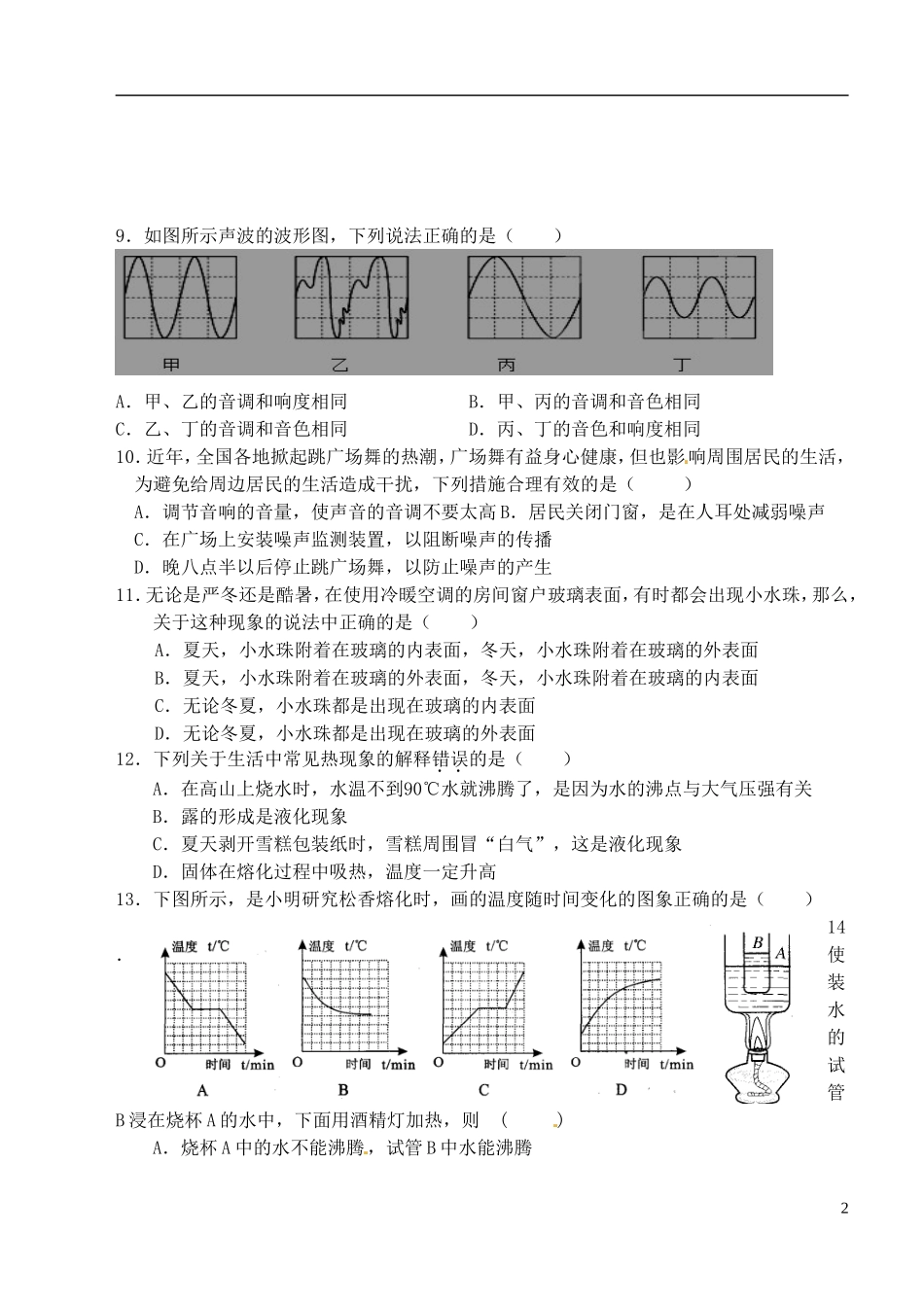 江苏省江阴市山观第二中学2015_2016学年八年级物理上学期第一次阶段检测试题无答案苏科版_第2页