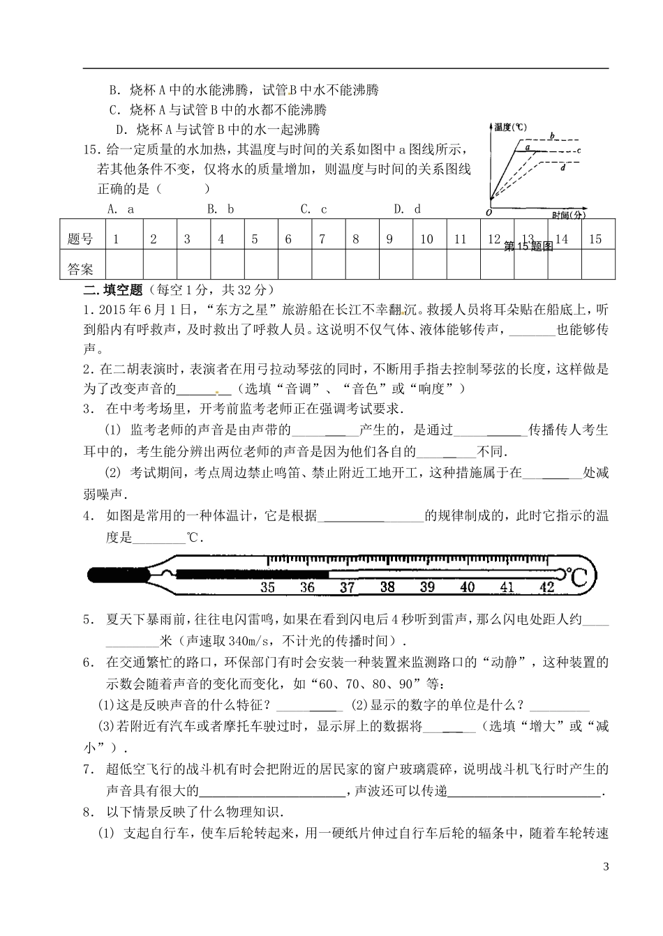 江苏省江阴市山观第二中学2015_2016学年八年级物理上学期第一次阶段检测试题无答案苏科版_第3页