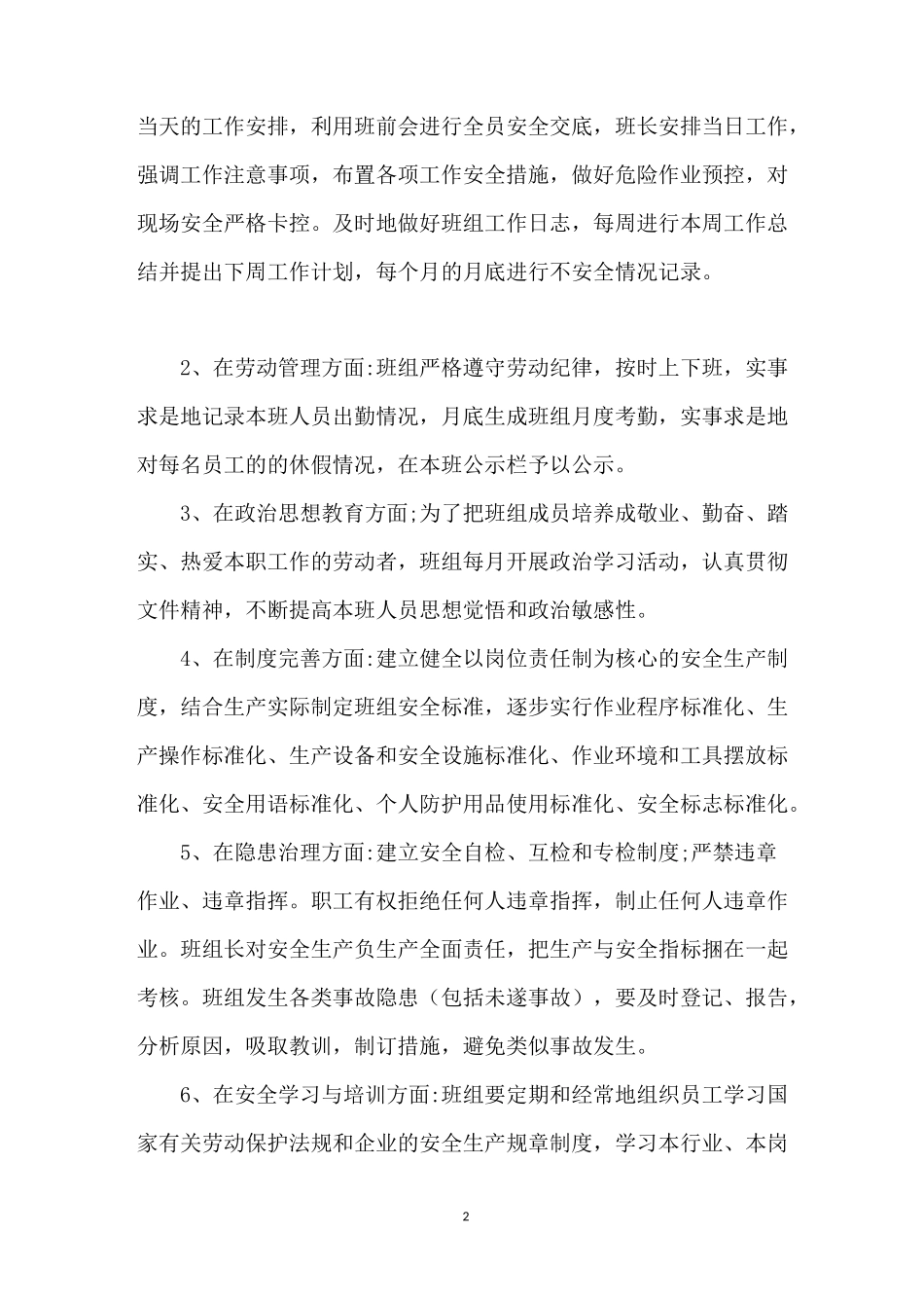 2020个人政治建设自评报告_第2页