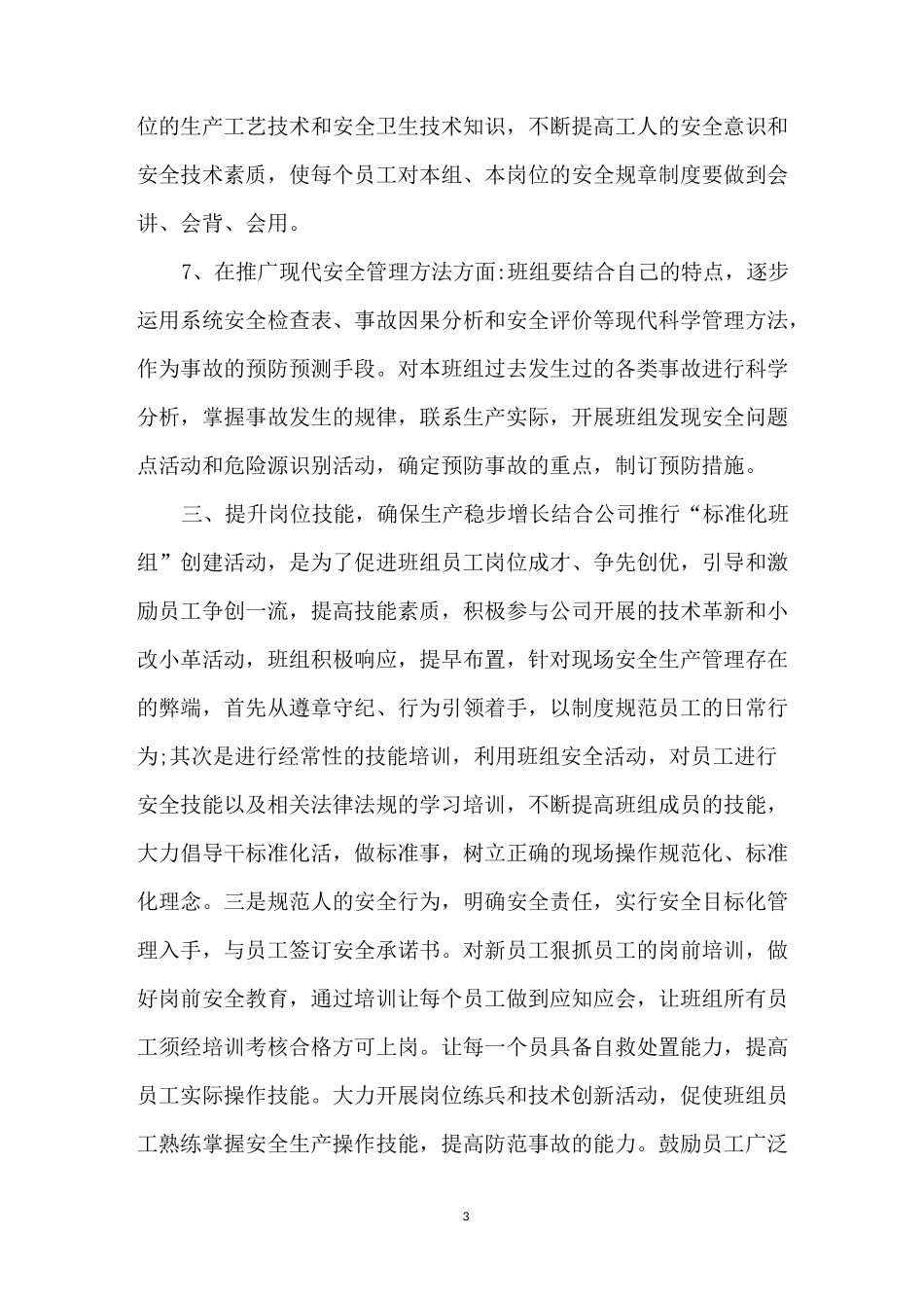 2020个人政治建设自评报告_第3页