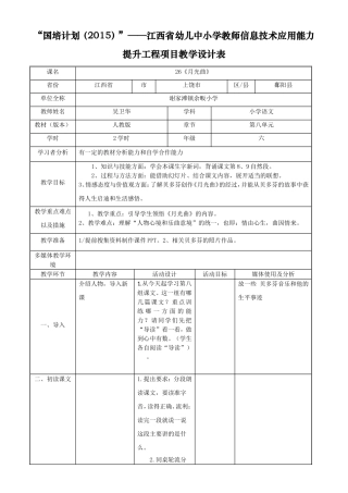 吴卫华+《月光曲》(1)