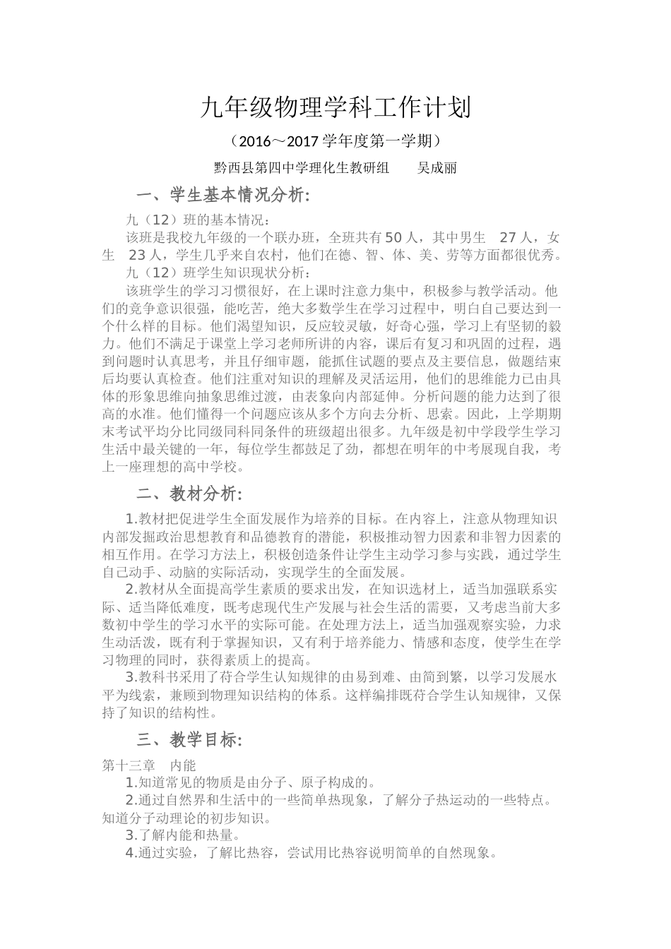 2016秋九年级物理教学工作计划_第1页