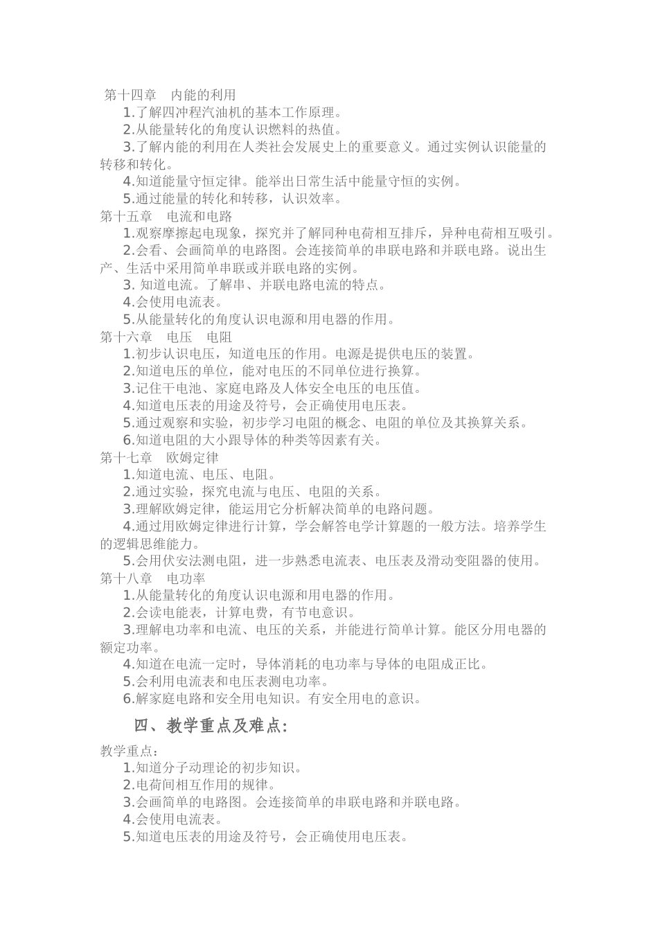 2016秋九年级物理教学工作计划_第2页