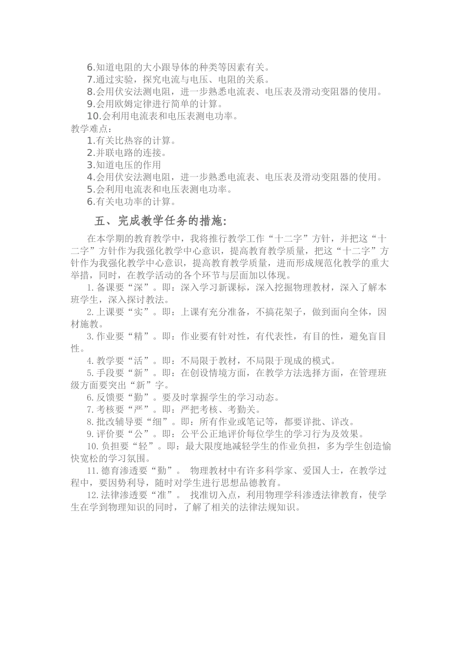 2016秋九年级物理教学工作计划_第3页