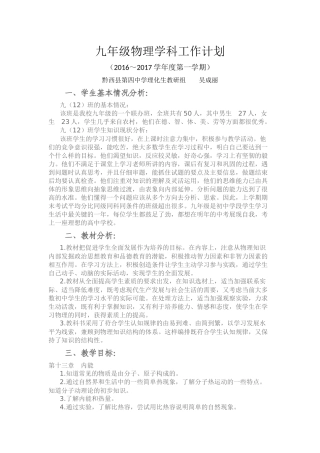 2016秋九年级物理教学工作计划