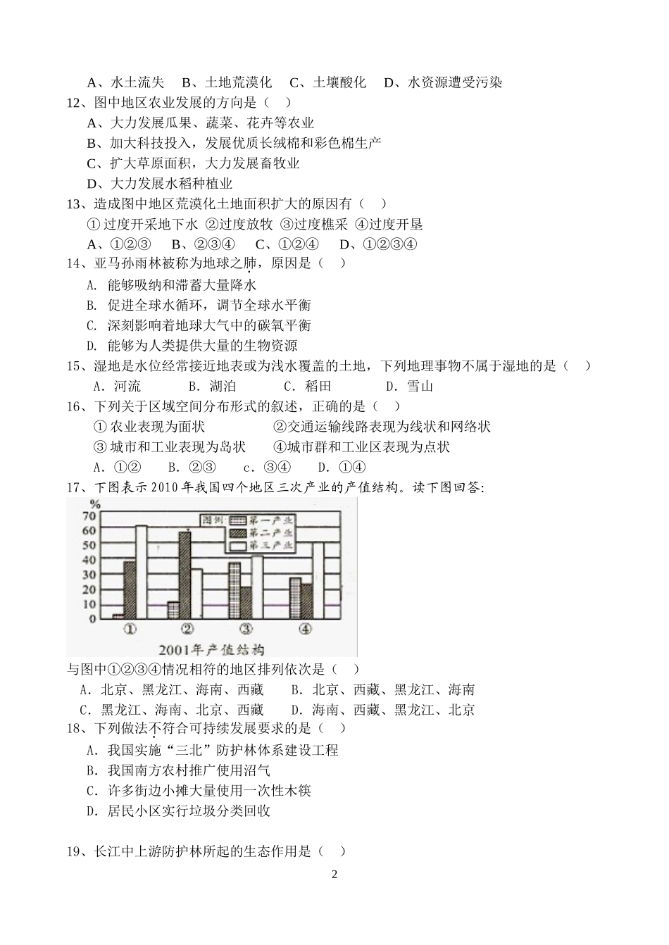高二理科地理期中试卷 (2)_第2页