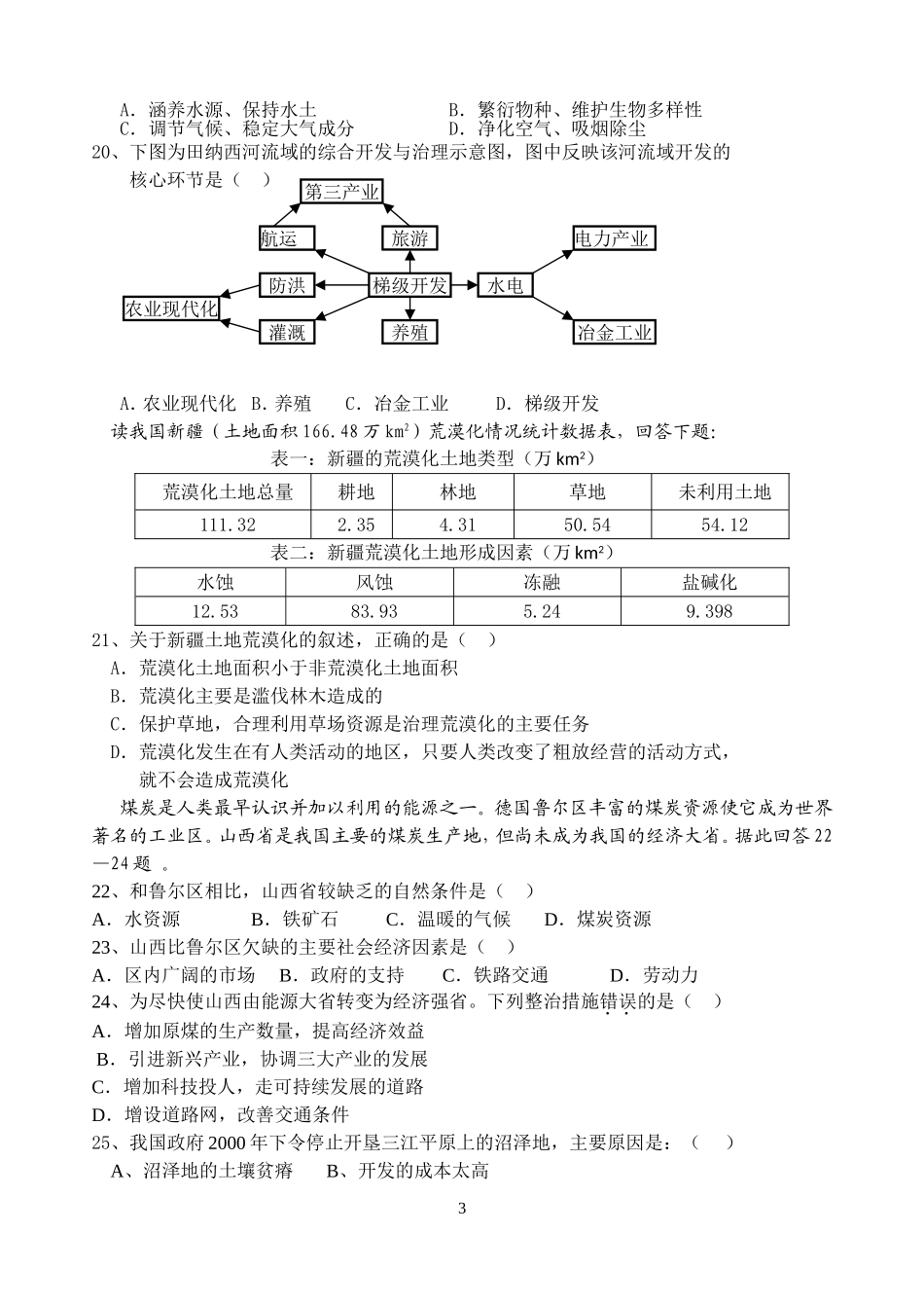 高二理科地理期中试卷 (2)_第3页