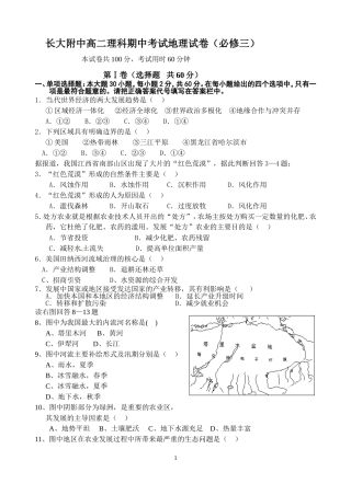 高二理科地理期中试卷 (2)