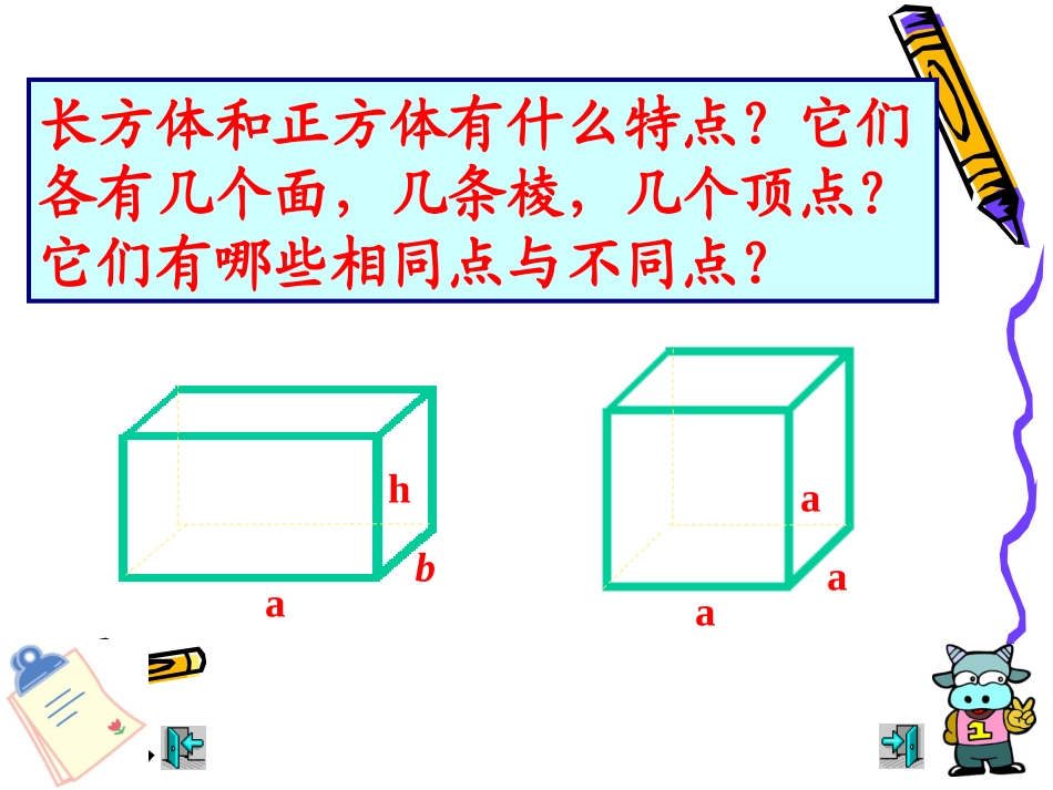 空间与图形3_第3页