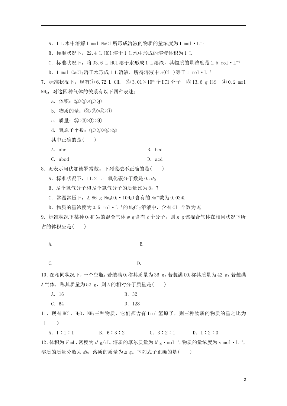 湖南省常德市石门县第一中学2015_2016学年高一化学上学期第一次单元检测试题_第2页