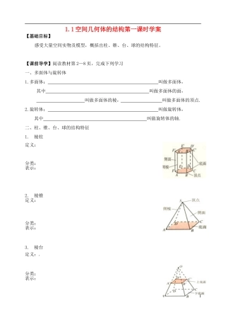 2015高中数学1.1.1柱锥台球的结构特征学案新人教A版必修2