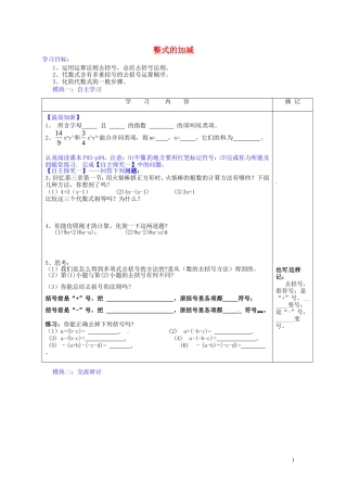 广东省河源中国教育学会中英文实验学校2015_2016学年七年级数学上册第3章第4节整式的加减讲学稿5无答案新版北师大版