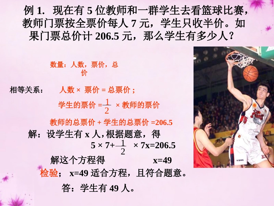 重庆市万州区塘坊初级中学七年级数学下册6.2.3一元一次方程的应用课件新版华东师大版_第2页