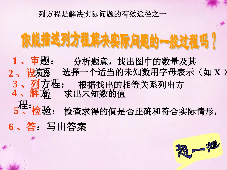 重庆市万州区塘坊初级中学七年级数学下册6.2.3一元一次方程的应用课件新版华东师大版_第3页