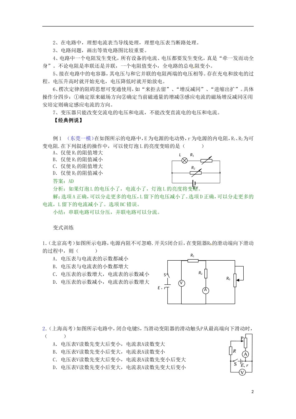 （广东版）2013届高三物理第二轮专题复习（专家概述+解题思路与方法+专题测试）专题九 电磁感应与电路问题_第2页