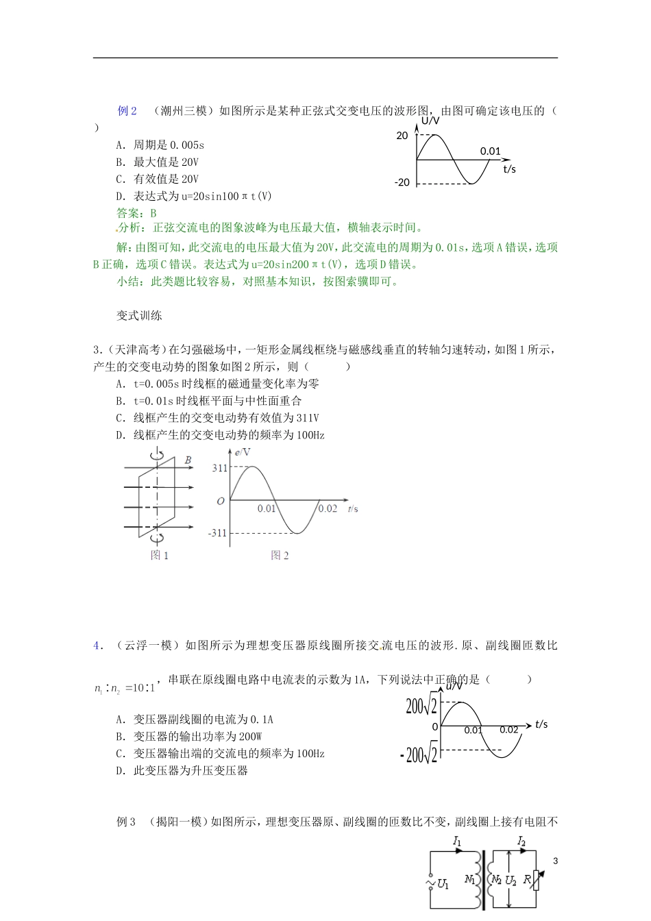 （广东版）2013届高三物理第二轮专题复习（专家概述+解题思路与方法+专题测试）专题九 电磁感应与电路问题_第3页