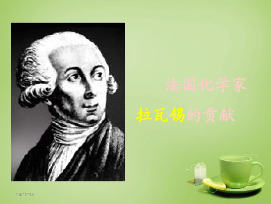 江苏省盐城市射阳县特庸中学九年级化学上册2.1空气课件新人教版_第3页