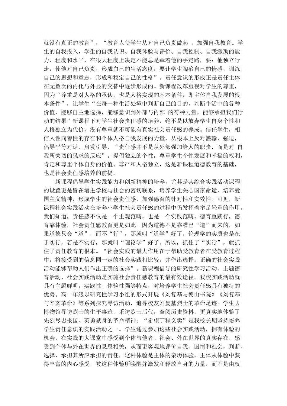 谈小学生如何增强社会责任感（论文）_第2页