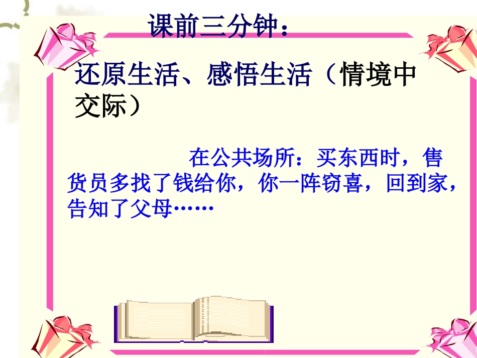 钓鱼的启示课件-严香_第2页