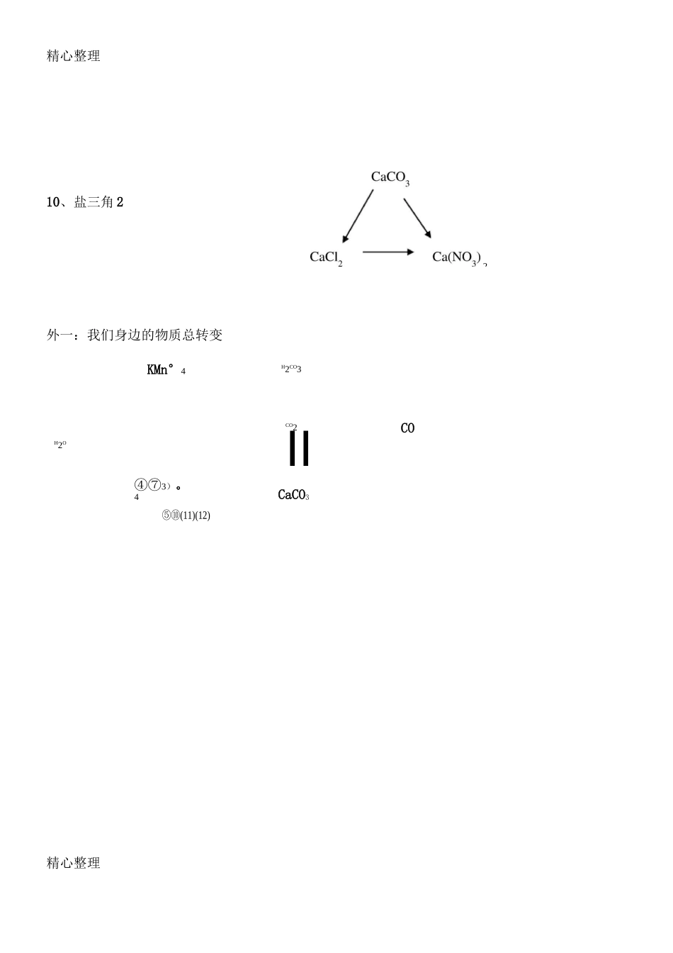 初三化学三角转换_第3页
