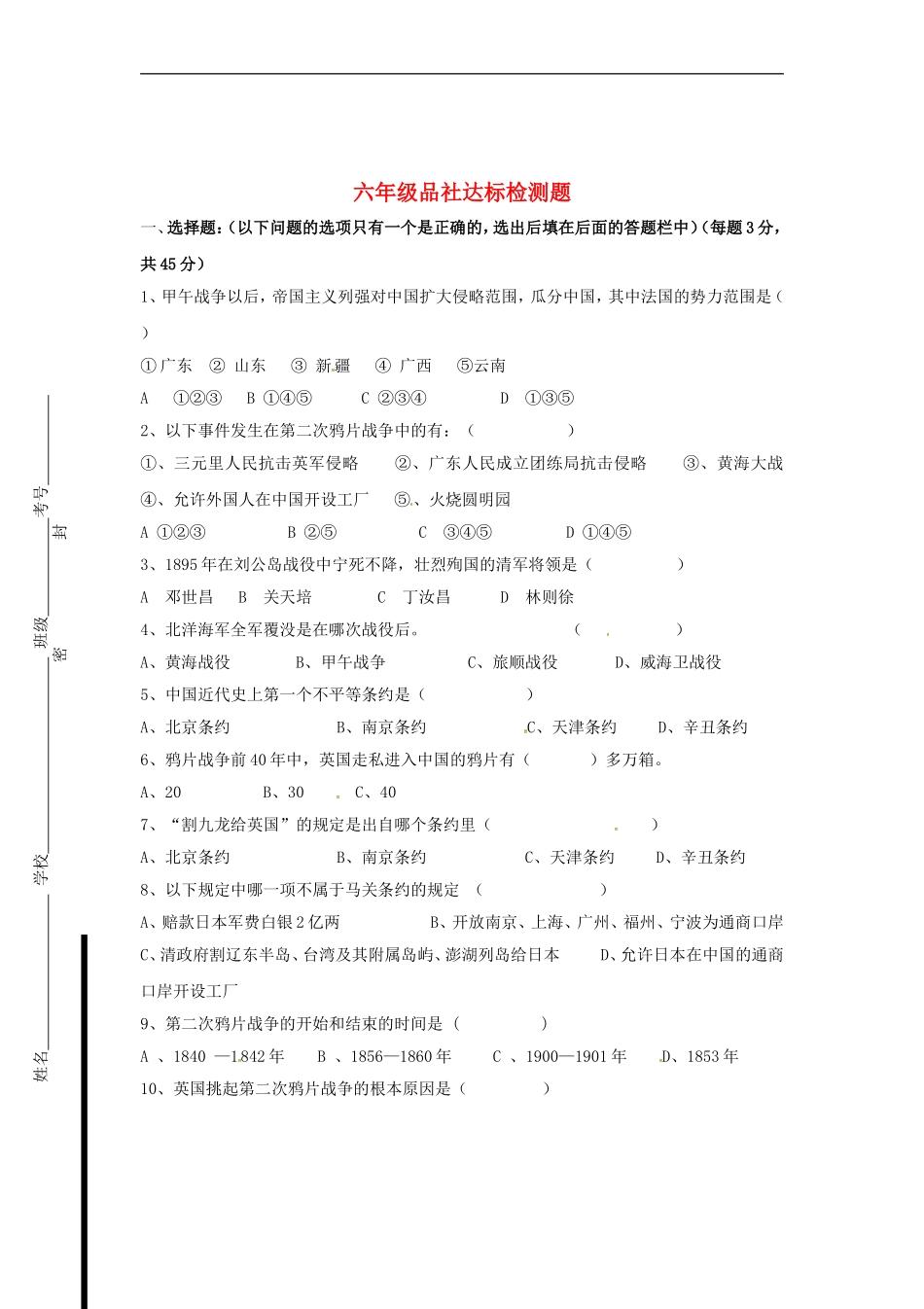山东省广饶县丁庄镇中心初中2015_2016学年六年级历史10月月考试题无答案鲁教版_第1页