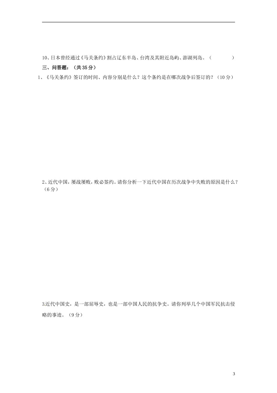 山东省广饶县丁庄镇中心初中2015_2016学年六年级历史10月月考试题无答案鲁教版_第3页