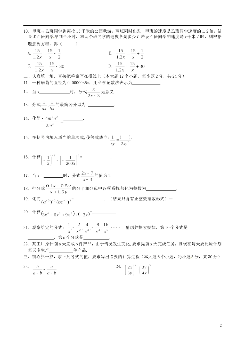 河南省郸城县光明中学八年级数学下册《分式》单元综合测试题（无答案） 华东师大版_第2页