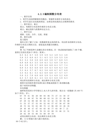 编制频数分布表教学设计