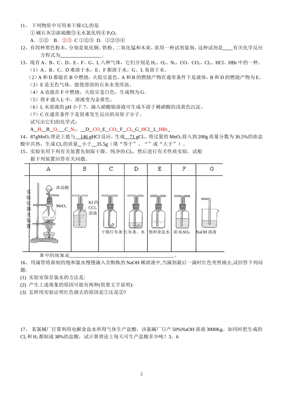 氯气的生产原理_第2页