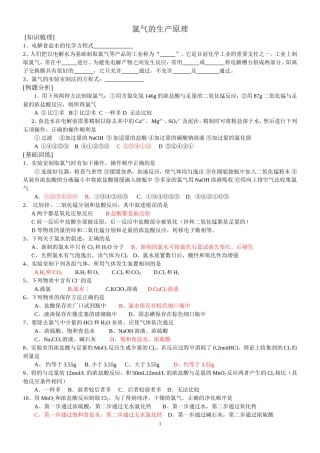 氯气的生产原理
