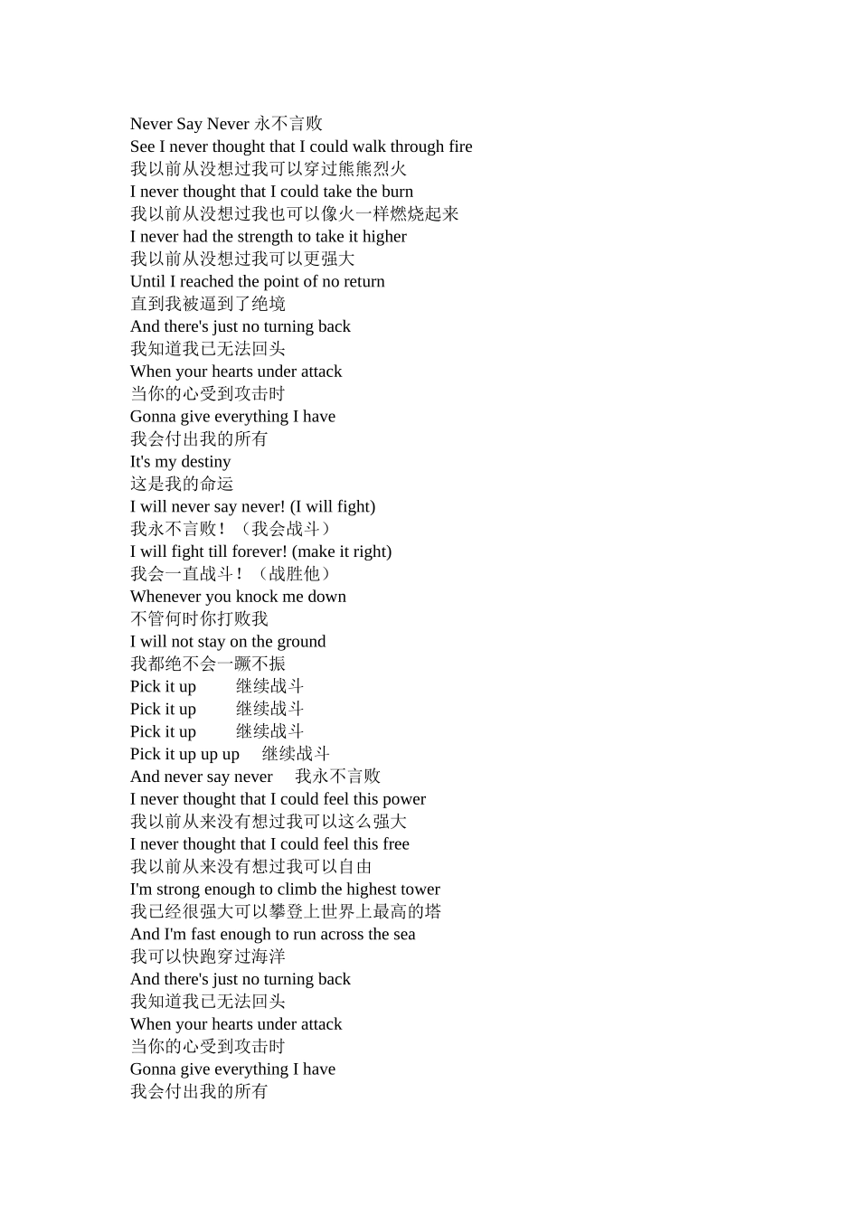 新版人教新目标八上Unit6mp3贾斯汀比伯NeverSayNever的中英文对照歌词_第1页