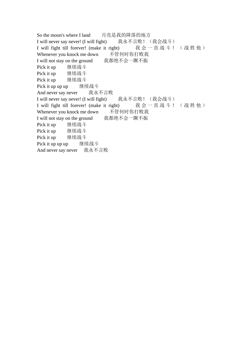 新版人教新目标八上Unit6mp3贾斯汀比伯NeverSayNever的中英文对照歌词_第3页