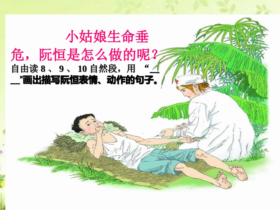 优课课件《她是我的朋友》_第2页