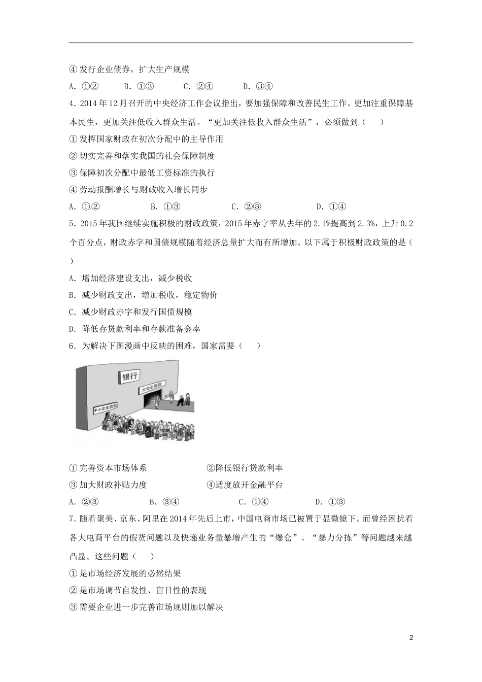 河南省南阳市方城县第一高级中学2015届高三政治上学期周考试题9.27_第2页