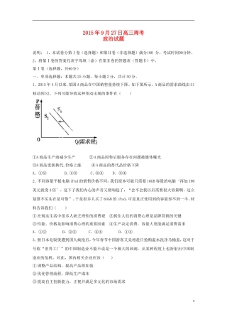 河南省南阳市方城县第一高级中学2015届高三政治上学期周考试题9.27
