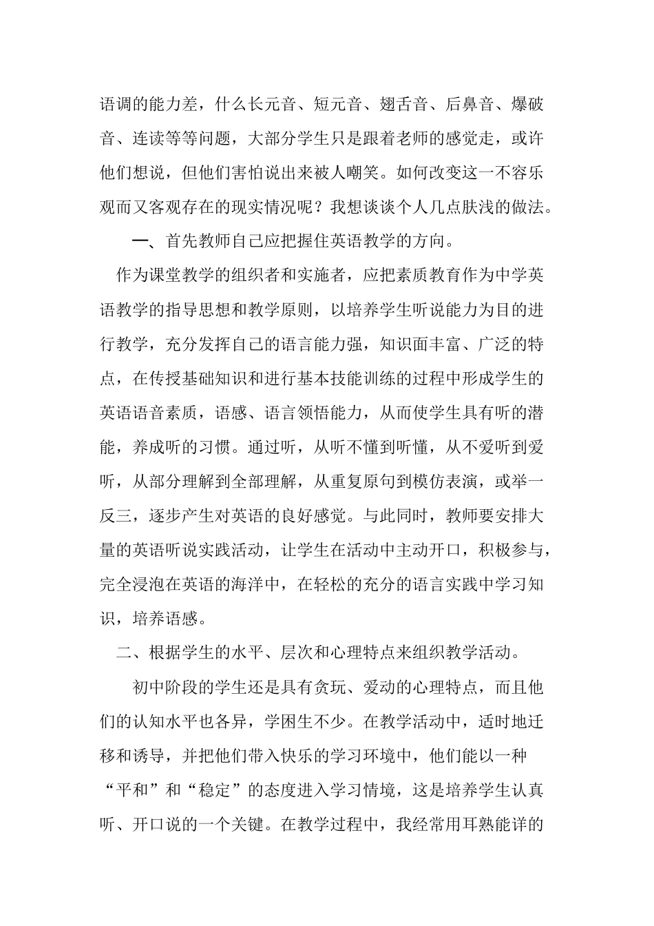 怎样突破学生听说困惑的难关_第2页