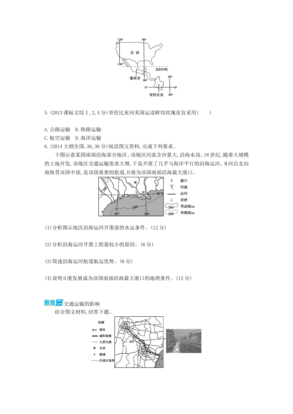 3年高考2016版高考地理第十四单元地理环境与区域发展_第2页