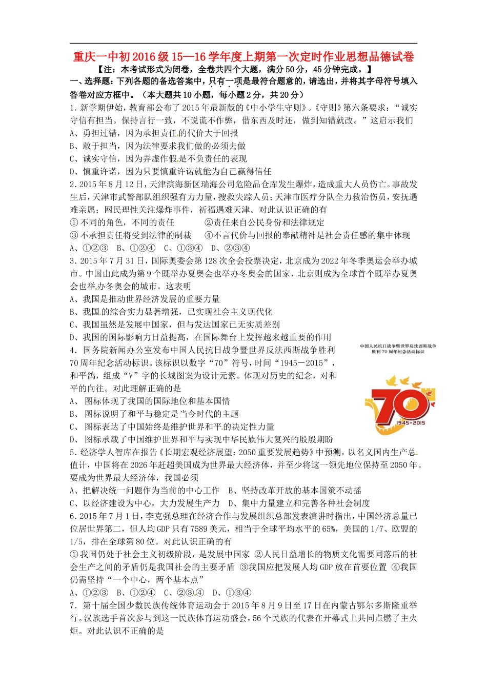 重庆一中2015_2016学年九年级政治上学期第一次定时作业10月月考试题新人教版_第1页