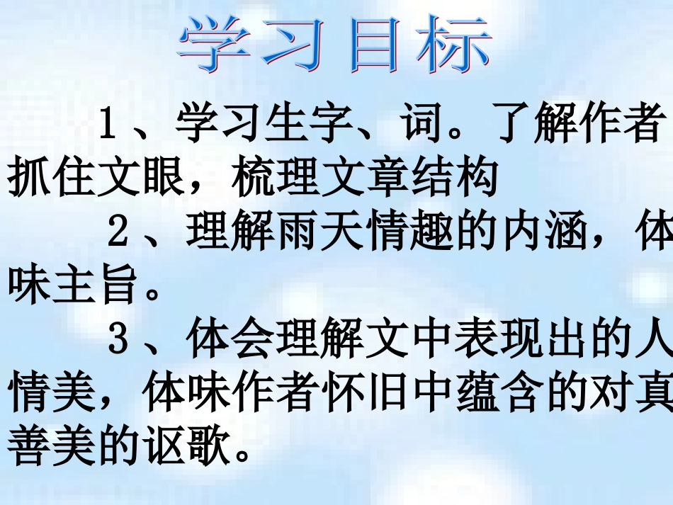 《下雨天真好》_第2页