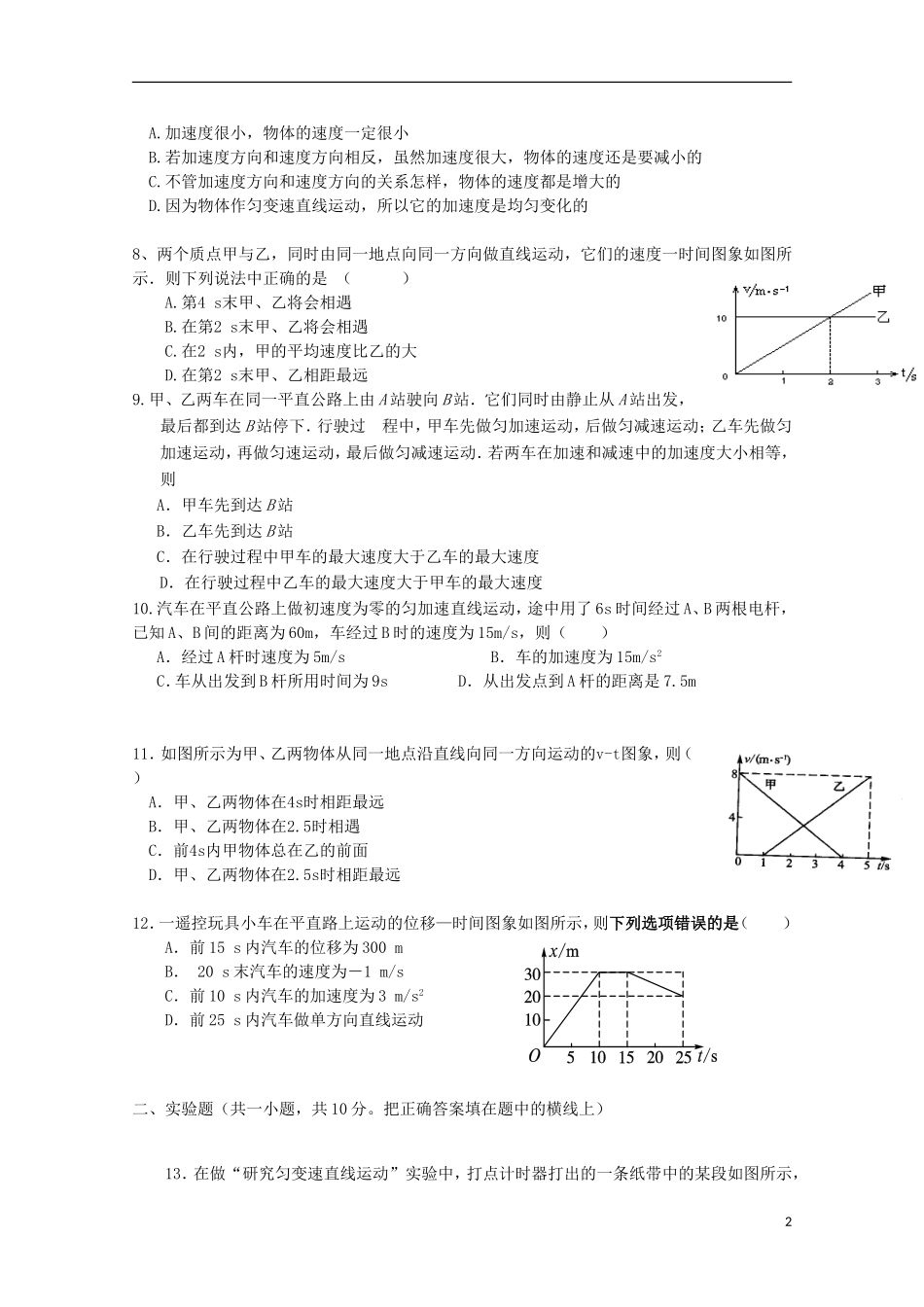 河北省邯郸市大名县第一中学2015_2016学年高一物理上学期第一次月考试题_第2页