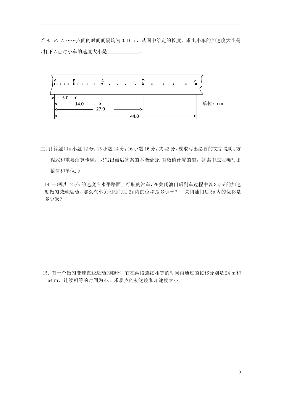 河北省邯郸市大名县第一中学2015_2016学年高一物理上学期第一次月考试题_第3页