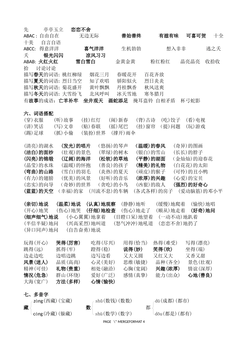 西师版二年级下册语文期末复习资料_第3页