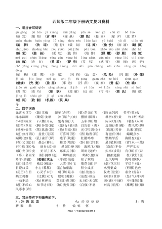 西师版二年级下册语文期末复习资料