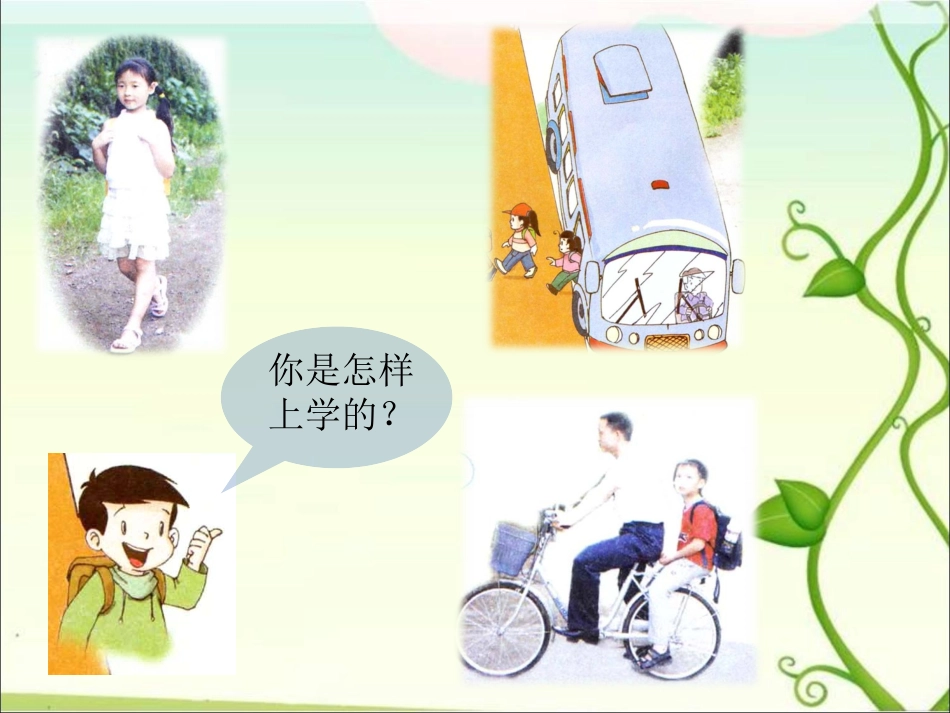 好好走路课件（14张）_第2页