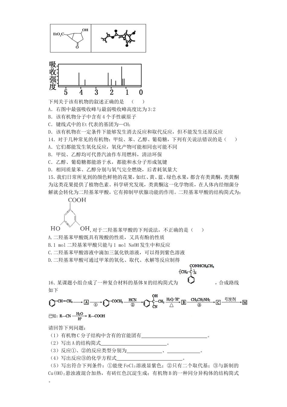 江苏省宜宾高中2016届高考化学复习认识有机化合物加餐训练含解析苏教版选修5_第2页