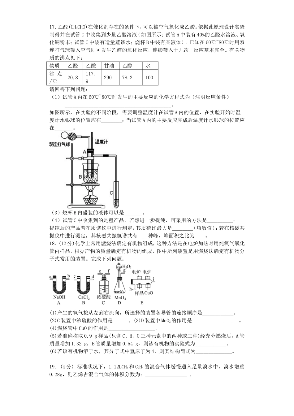 江苏省宜宾高中2016届高考化学复习认识有机化合物加餐训练含解析苏教版选修5_第3页