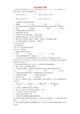 江苏省宜宾高中2016届高考化学复习认识有机化合物加餐训练含解析苏教版选修5