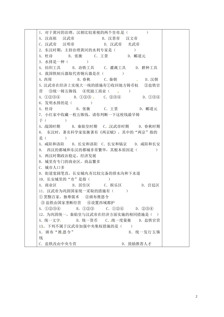 2015年秋七年级历史上册第13课两汉经济的发展导学案1无答案新人教版_第2页