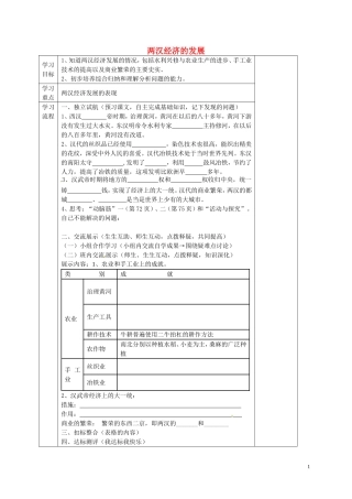 2015年秋七年级历史上册第13课两汉经济的发展导学案1无答案新人教版