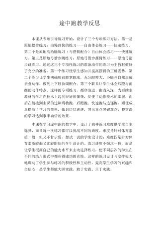 途中跑教学反思